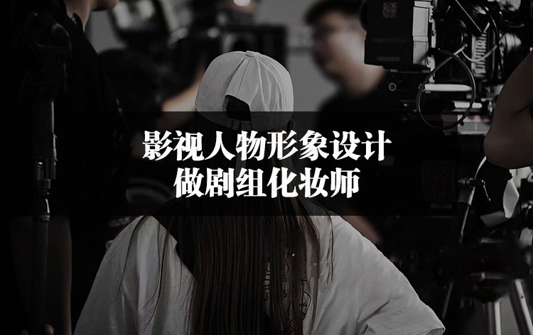 化妆培训课程