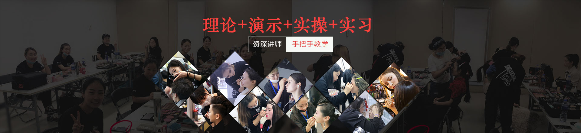 化妆课程
