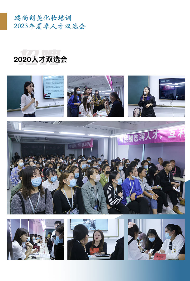 瑞尚创美 | 2023年夏季人才双选会安排