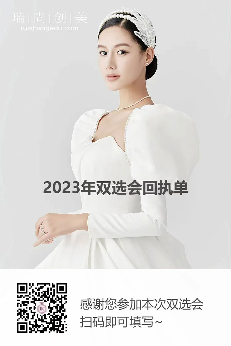 瑞尚创美 | 2023年夏季人才双选会安排