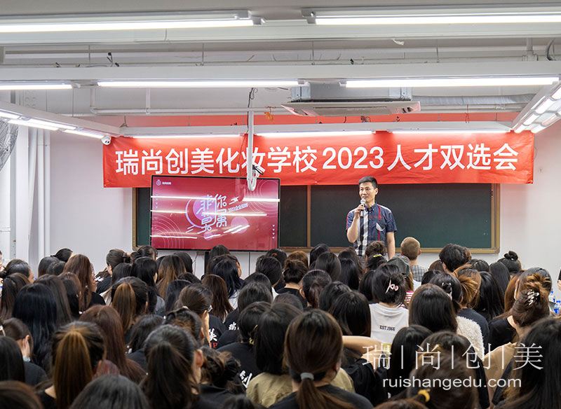 职引未来·就选瑞尚创美 | 2023夏季人才双选会来了！