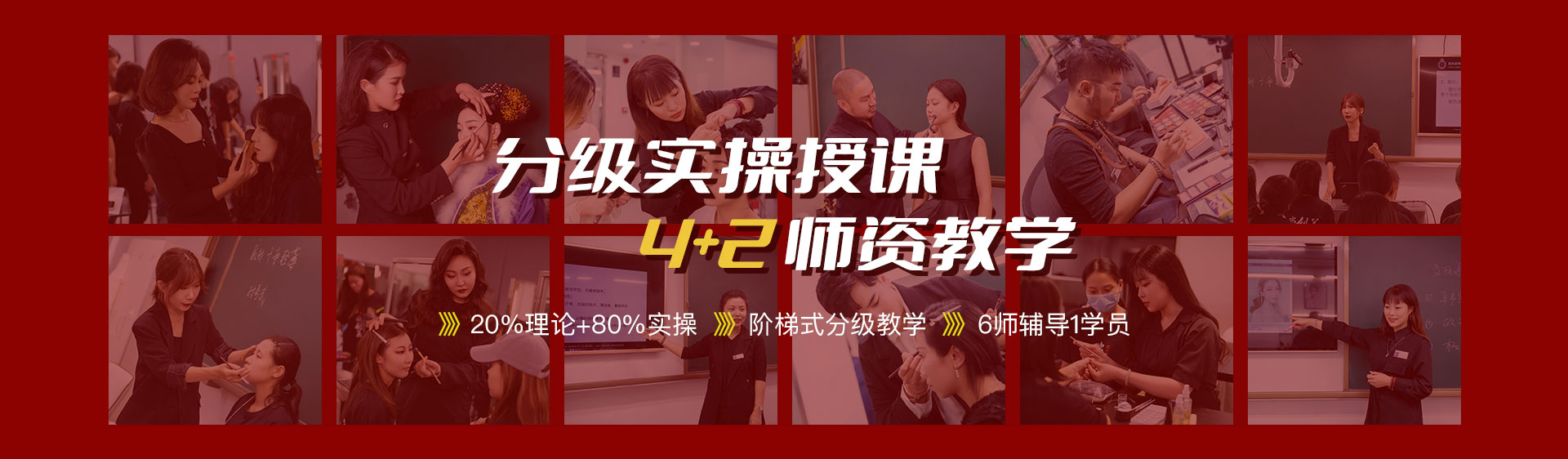 分级实操授课、4+2师资教学