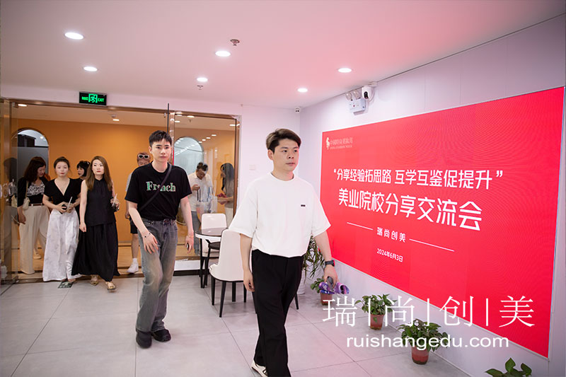 美业院校分享交流会“分享经验拓思路 互学互鉴促提升”