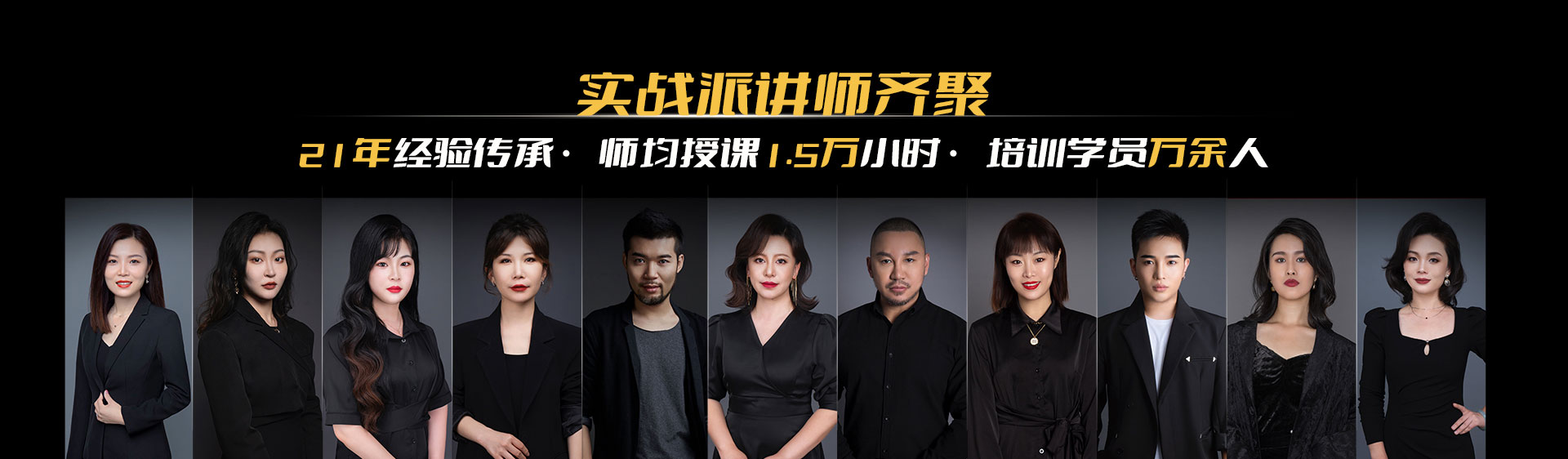 实战派讲师齐聚