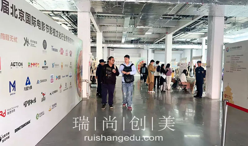 瑞尚创美 | 第十五届北京国际电影节影视文化行业专场招聘会