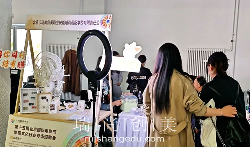 瑞尚创美 | 第十五届北京国际电影节影视文化行业专场招聘会