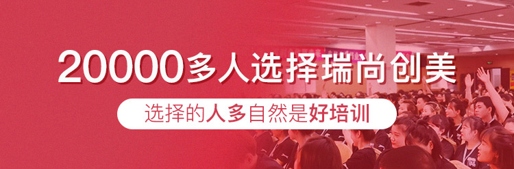 2万多人选择瑞尚创美化妆学校