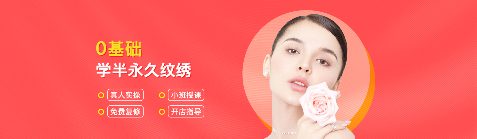 瑞尚创美半永久纹绣培训学校