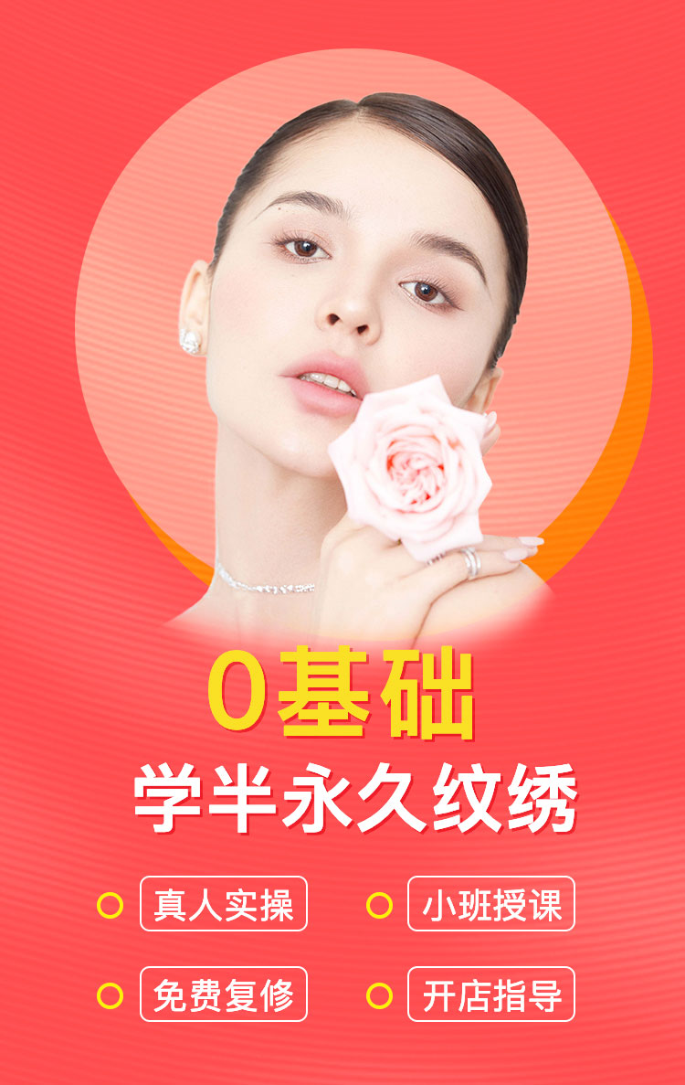 瑞尚创美半永久纹绣培训学校