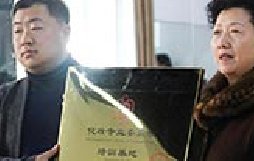 瑞尚创美资讯:化妆委员会授牌仪式