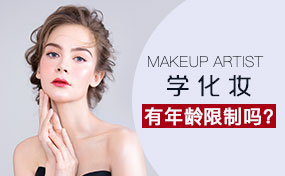 学化妆需要基础吗？零基础学化妆难吗？