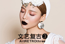 彰显女性的妩媚和韵味的文艺复古妆