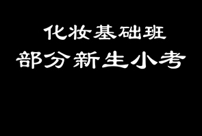 学生考核花絮
