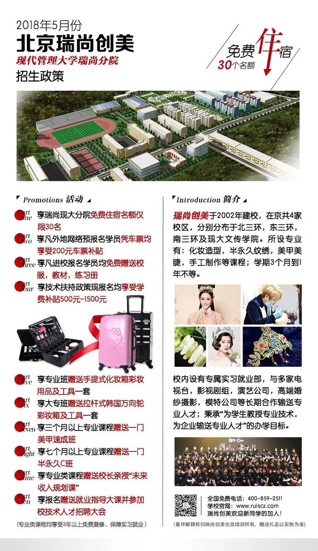 招生“心”政策：宿舍免费住，放“价”庆五一！