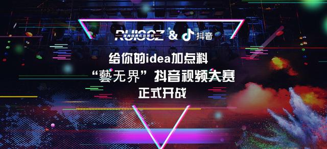 《藝无界》抖音视频大赛,抖掉你的不HIGH心!