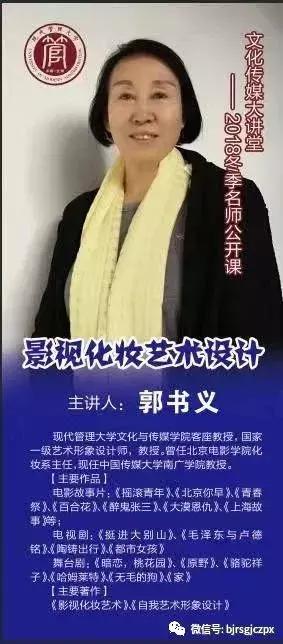 现大文传学院,2018冬季名师公开课开讲啦!