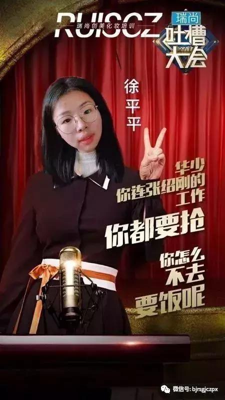 瑞尚创美第一届吐槽大会，今日份的欢乐源泉！