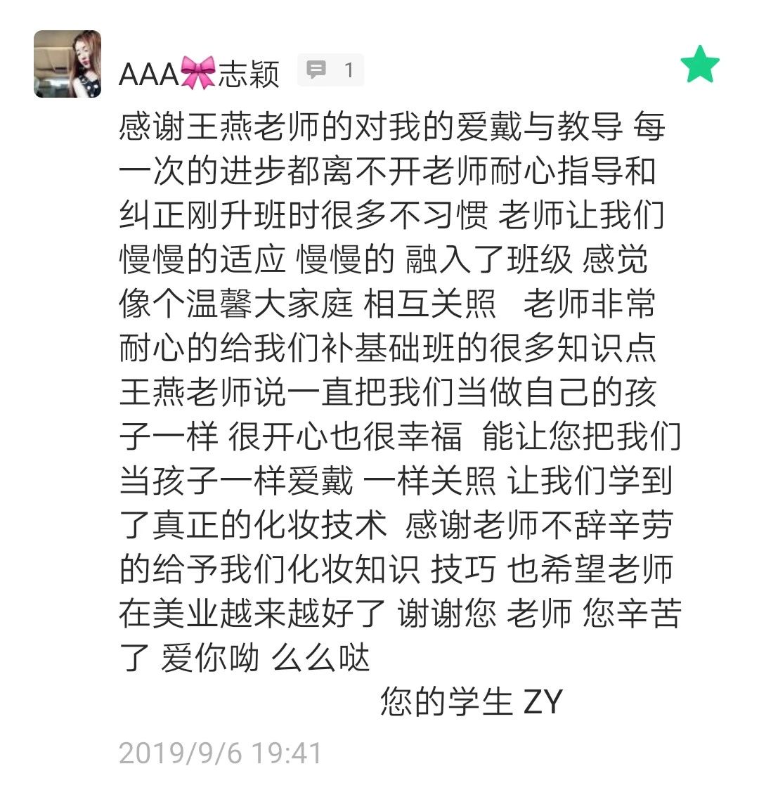 我和我的老师