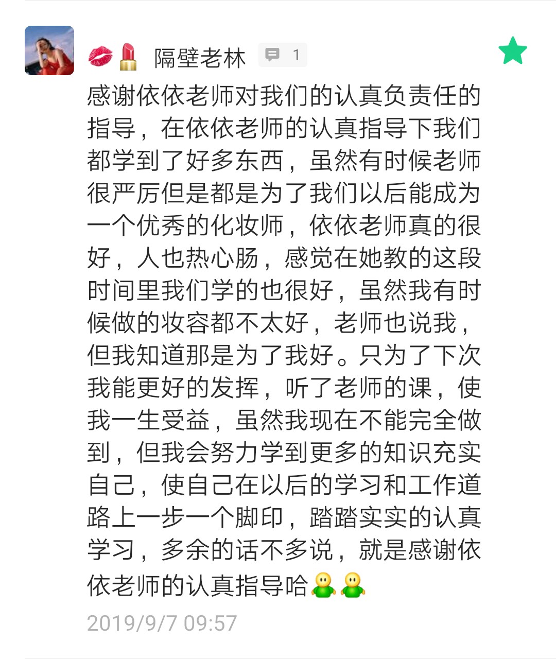 我和我的老师