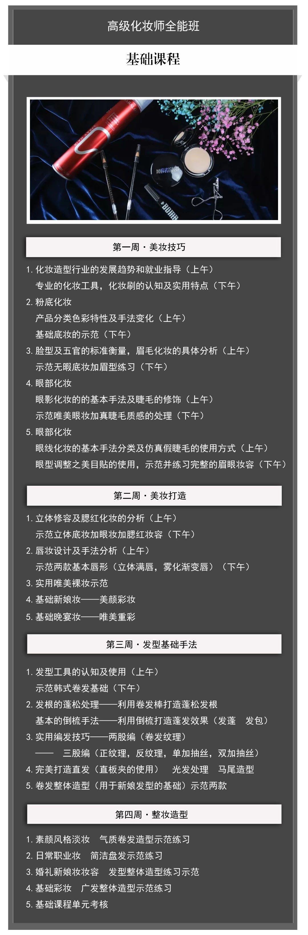 化妆师全能班