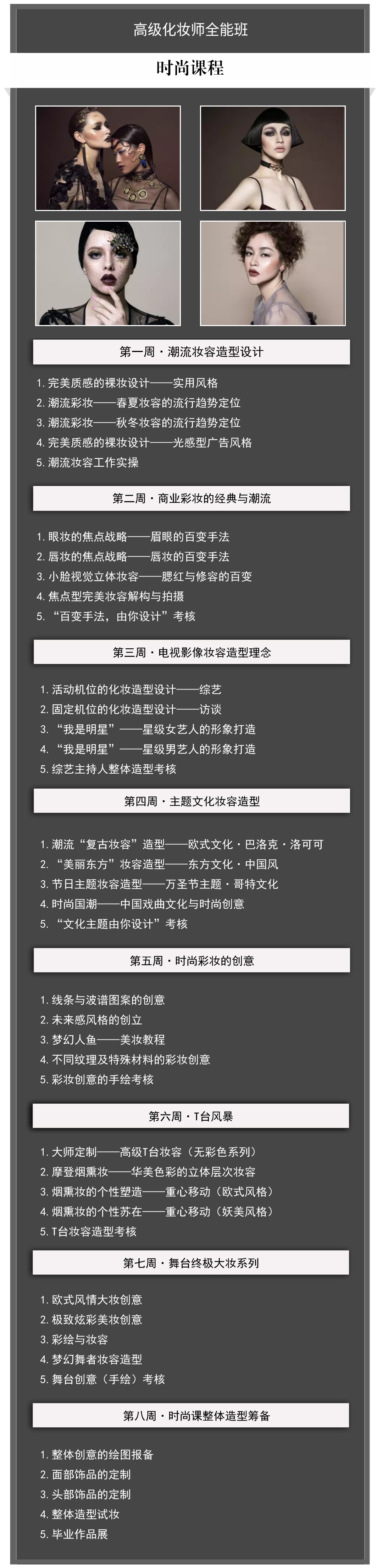 化妆师全能班