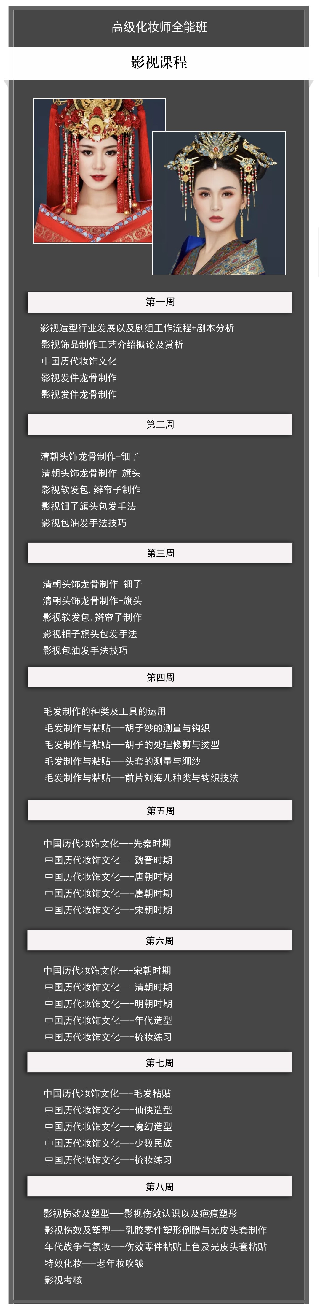化妆师全能班