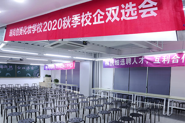 历经2020个小时的等待，终于迎来了瑞尚创美毕业生校企双选会！